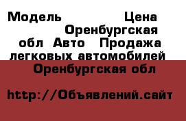  › Модель ­ Audi A6 › Цена ­ 350 000 - Оренбургская обл. Авто » Продажа легковых автомобилей   . Оренбургская обл.